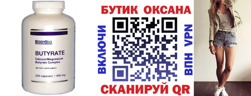 БУТИРАТ бутандиол  Назрань 